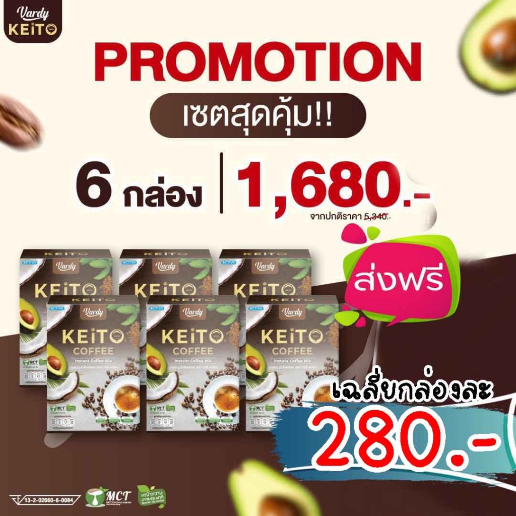 กาแฟคีโต วาร์ดี้ (คละรสได้) เจ้าเดิม ส่งฟรี ของแท้100%ส่งตรงจากบริษัท