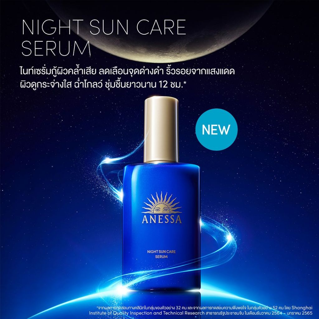 Anessa Night Sun Care Serum 180mL [ส่งตรงจากญี่ปุ่น]