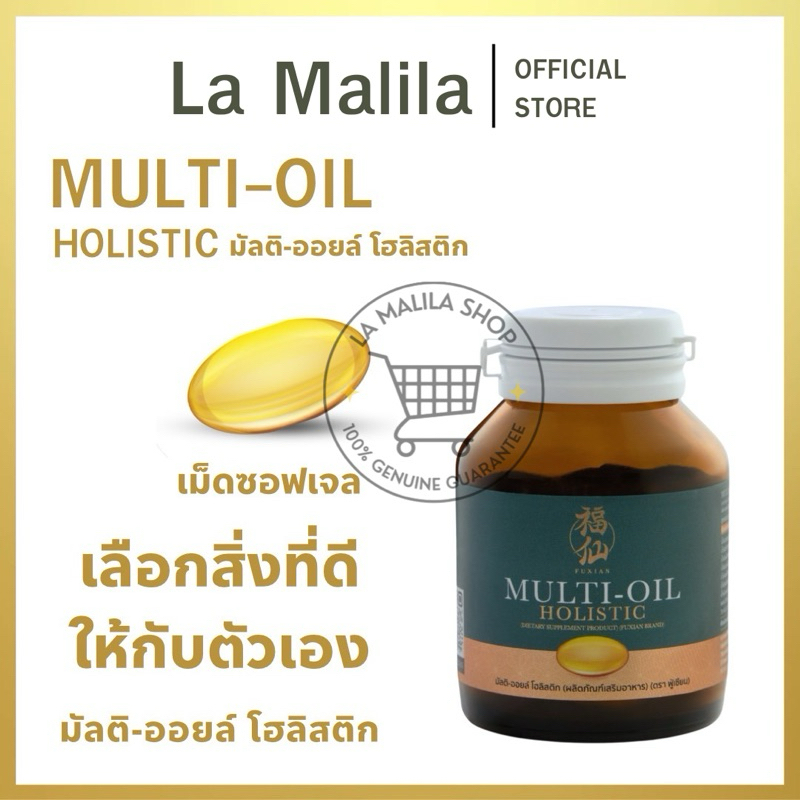 ส่งฟรี ฟู่เซียน FUXIAN (Multi-Oil Holistic) : มัลติ-ออยล์ โฮลิสติก น้ำมันสกัดเย็น 9 ชนิด 30 ซอฟเจล