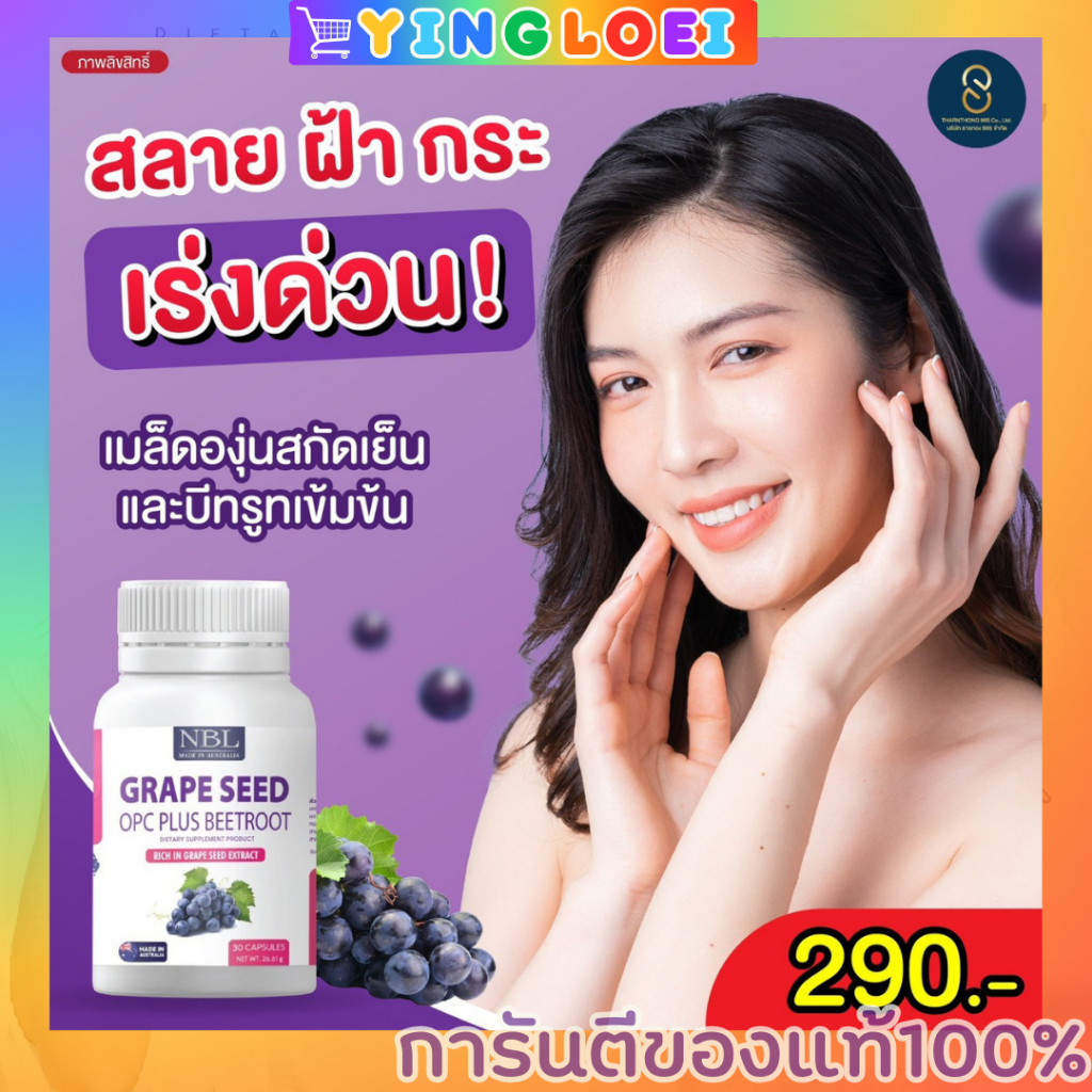 NBL Grape Seed OPC Plus Beetroot (30 Capsules) - เกรป ซีด โอพีซีพลัส บีทรูต ของแท้