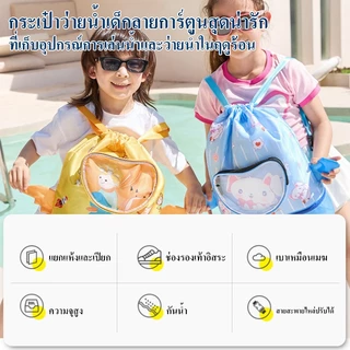 กระเป๋าว่ายน้ำเด็ก เก็บของเปียกและแห้ง ถุงกันน้ำ สำหรับเด็กอายุ3-16ปี ความจุไหญ่ พกพาสะดวก