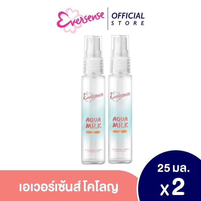 [แพ็ค 2]  เอเวอร์เซ้นส์  อควา มิลค์ บอดี้ มิสท์ โคโลญ25 มล. (ขาว)'
