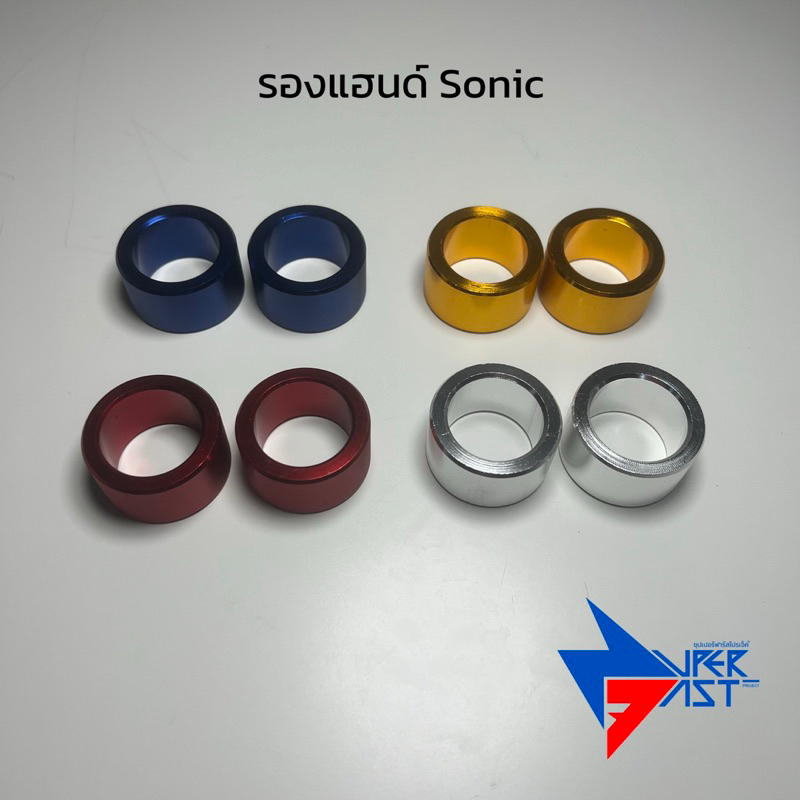 หมอนรองแฮนด์โซนิค,แด้ส,แอลเอส,เทน่า (Sonic,Dash,Ls,Tena) 1คู่