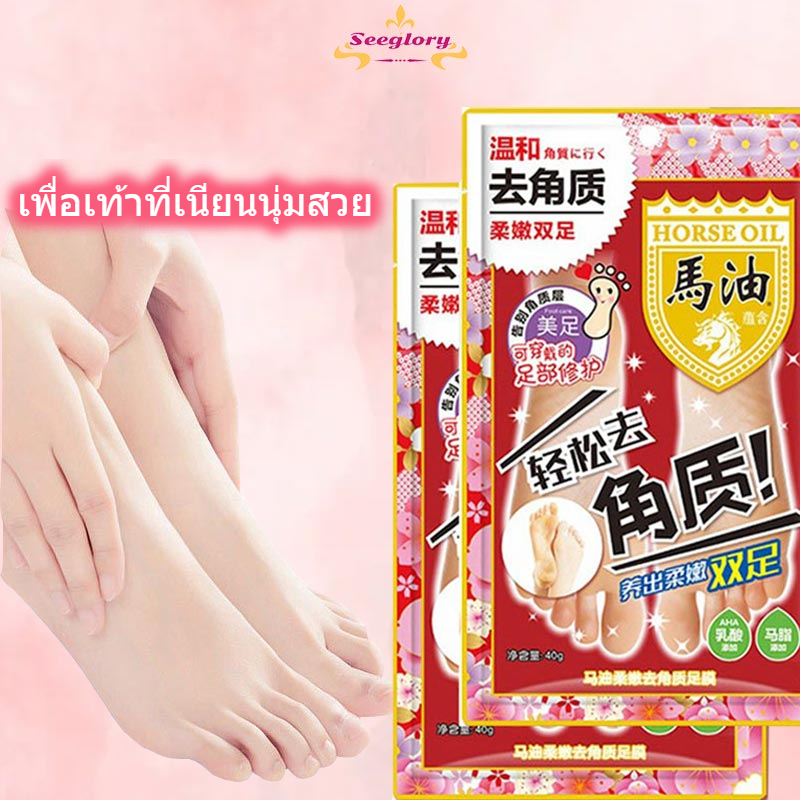 Foot Mask ถุงผลัดผิวหนังเท้า ขจัดผิวที่ตายแล้วรอบเท้า เพื่อเท้าที่เนียนนุ่มสวย