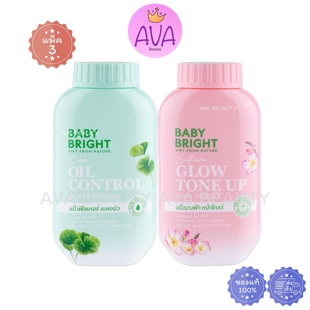 (แพ็ค3/50g) BABY BRIGHT พาวเดอร์ 50G แป้งฝุ่นโปร่งแสงมี 2 สูตรให้เลือก สูตร CICA คุมมัน / สูตร SAKURA โกลว์โทนอัพ