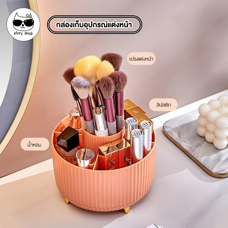กล่องเก็บแปรงแต่งหน้า กล่องใส่เครื่องสำอาง หมุนได้ 360 องศา กล่องเก็บแปรงแต่งหน้า