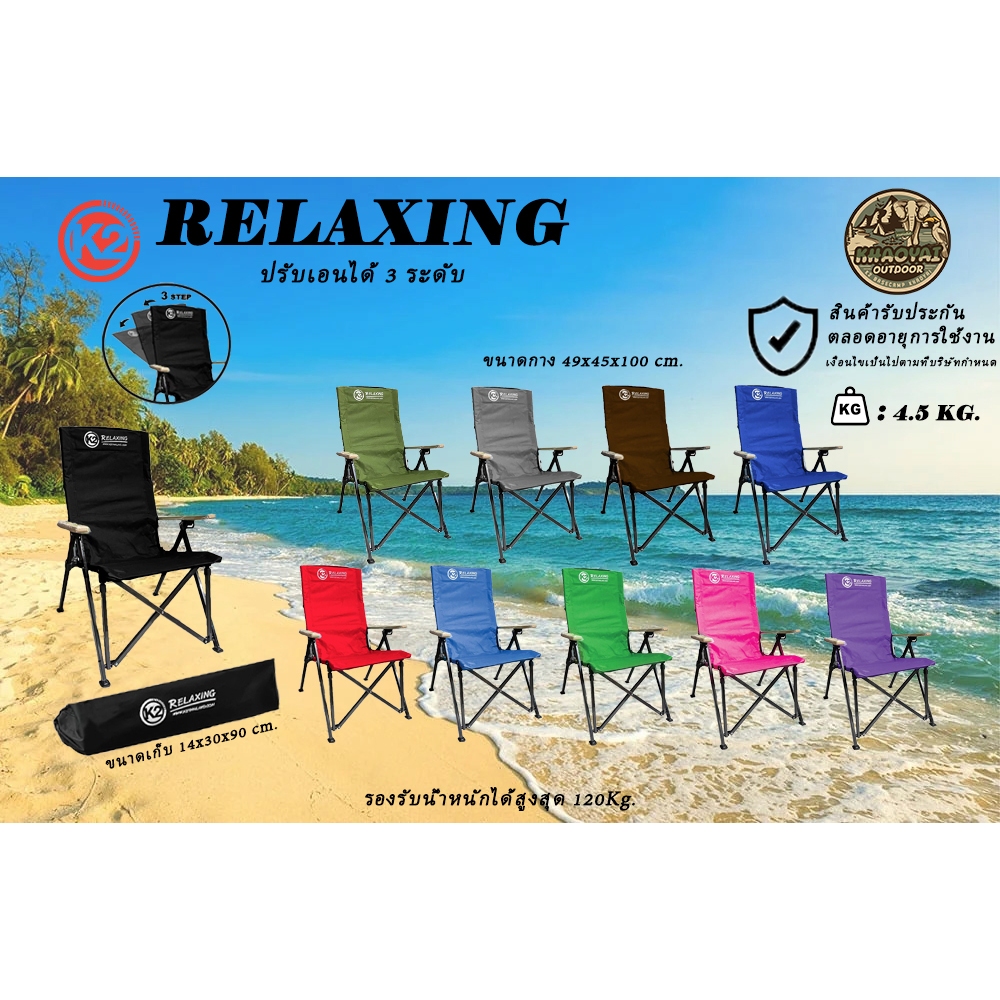 K2 เก้าอี้ Relaxing ปรับ3ระดับ เก้าอี้แคมป์ปิ้ง เก้าอี้ปรับเอนได้ เก้าอี้อลูมิเนียม