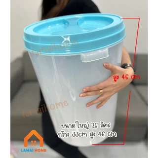 โหลใบใหญ่ ขนาด 26 และ 35 ลิตร โหลเอนกประสงค์ กระปุกพลาสติก โหลพลาสติก โหลดอง ฝาเกลียว ตัวขาวขุ่น