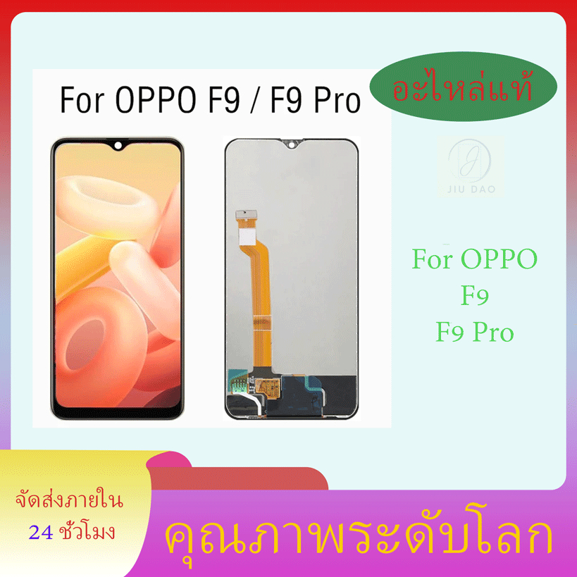 For OPPO F9 LCD  แท้ จอ สำหรับ เรียวมี หน้าจอ OPPO F9 อะไหล่หน้าจอพร้อมทัสกรีน หน้าจอ