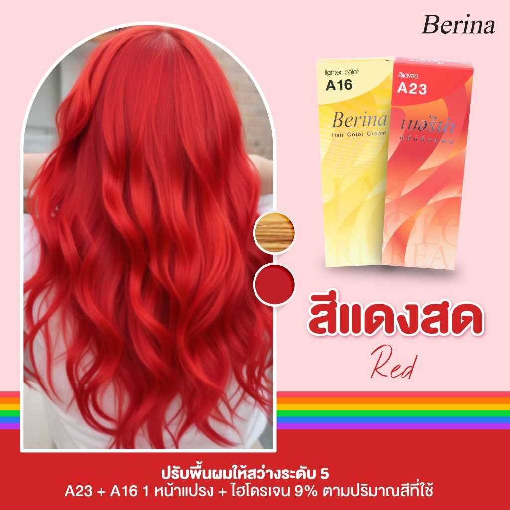 Berina เบอริน่า A23+A16 สี่แดงสด ครีมย้อมผม ยาย้อมผม