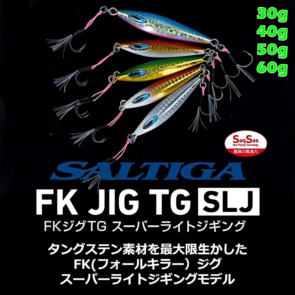 DAIWA SALTIGA FK JIG TG SLJ 30g 40g 50g 60g *** เหยื่อจิ๊ก SLJ ทังสเตน ราคาน่ารัก ไดว่าแท้ 100% ***