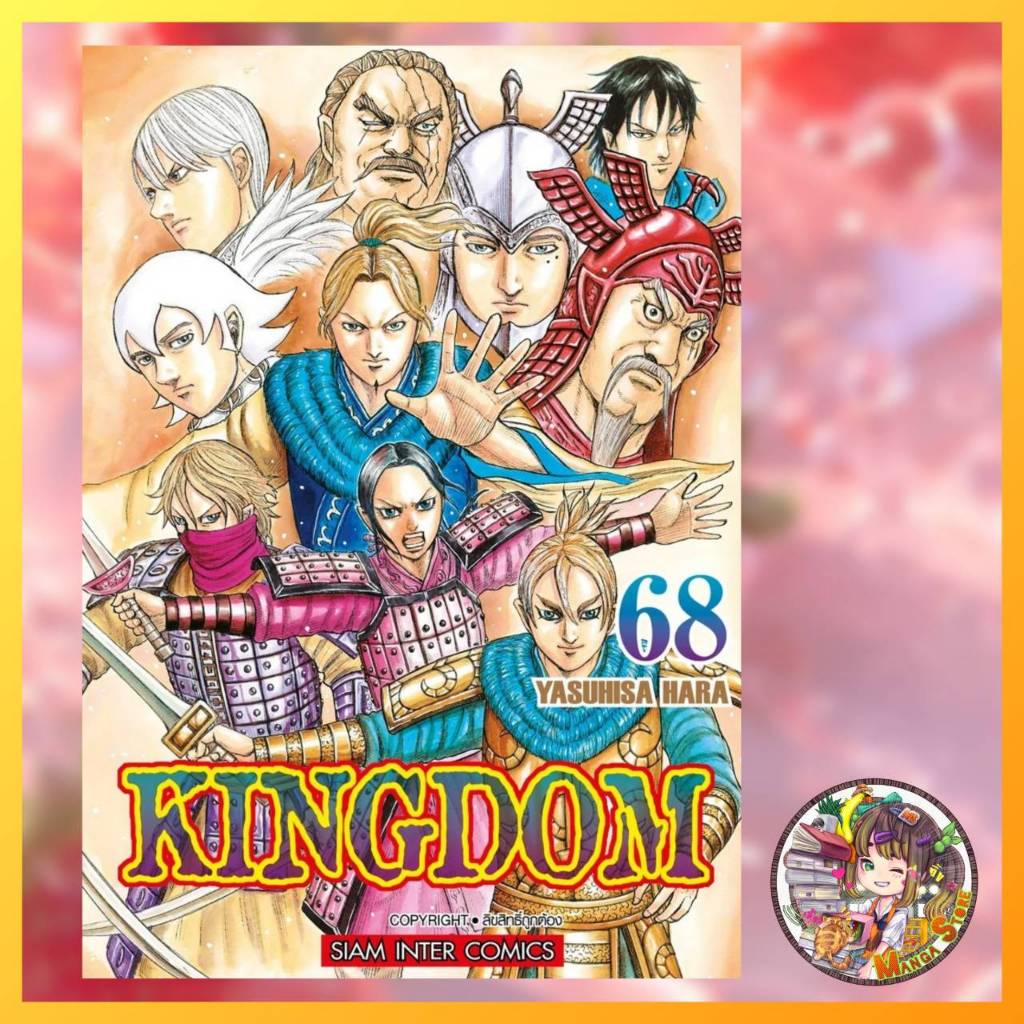 (สยาม) kingdom เล่ม 41-68 ล่าสุด มือ 1 ราคาลดจากปกทุกเล่ม