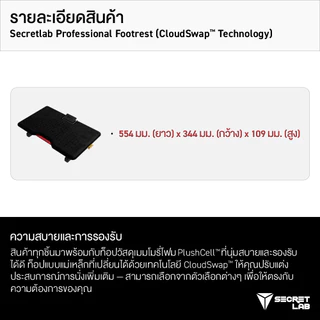 [Pre-order] Secretlab Professional Footrest (CloudSwap™ Technology)—ที่วางเท้าปรับระดับ รุ่นโปร