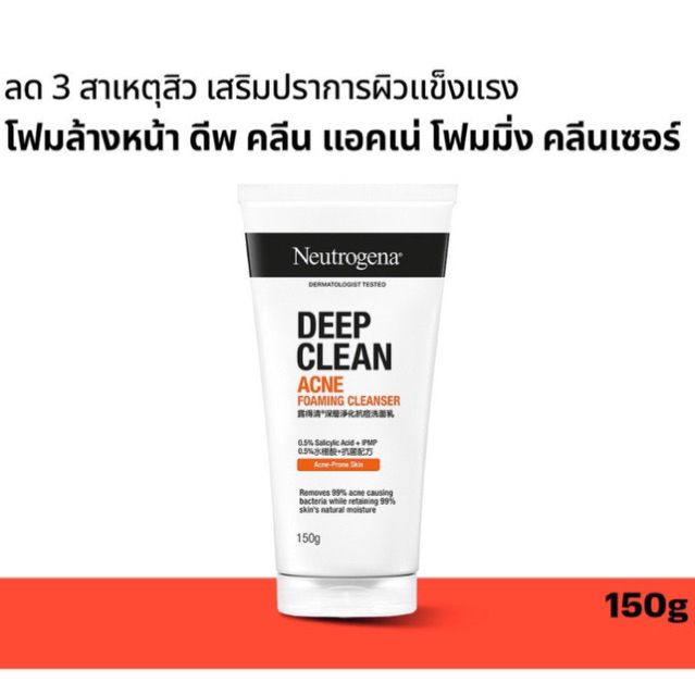 นูโทรจีน่า แอคเน่ โฟมมิ่ง คลีนเซอร์ 150 กรัม ของแท้ เข้าใหม่หมดอายุ2028