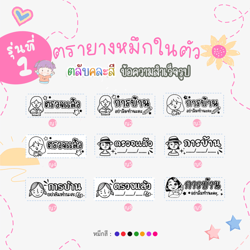 (รุ่น 1/1)ตรายางคุณครู หมึกในตัว ด้ามตรายางสปริงคละสี รูปแบบข้อความสำเร็จรูป (หมึกปั๊มกระดาษ)