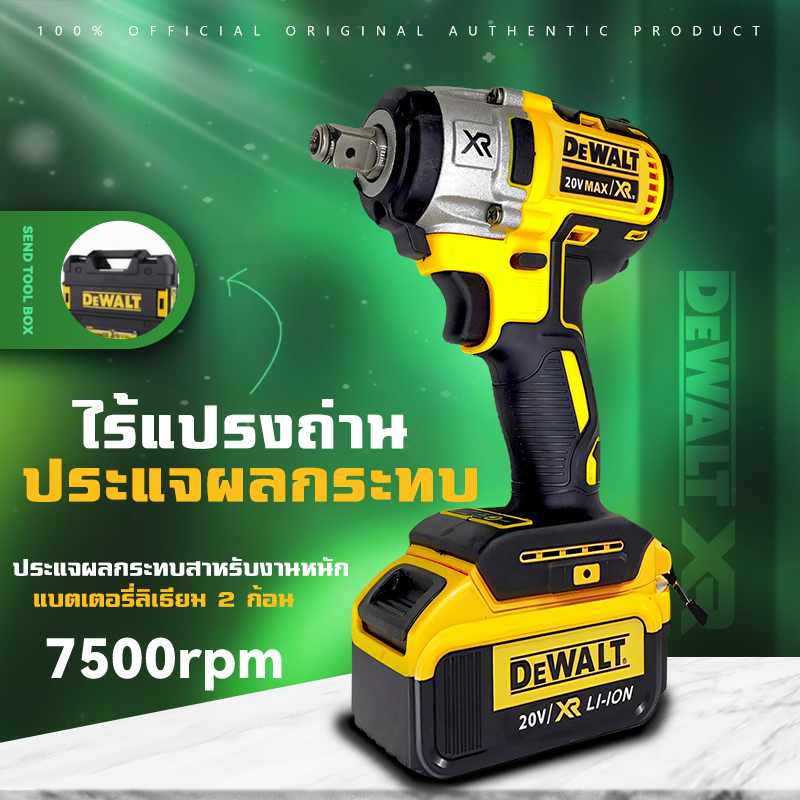 Dewalt ประแจผลกระทบไฟฟ้าไร้แปรงถ่าน แบตเตอรี่ลิเธียมชาร์จเร็ว สองก้อน 950N.M 20V/6AH บล็อกไฟฟ้า