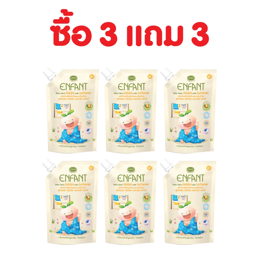 ENFANT (อองฟองต์) Baby Fabric Wash With Softener ผลิตภัณฑ์ซักผ้าเด็กผสมปรับผ้านุ่ม 600ml. [3แถม3]
