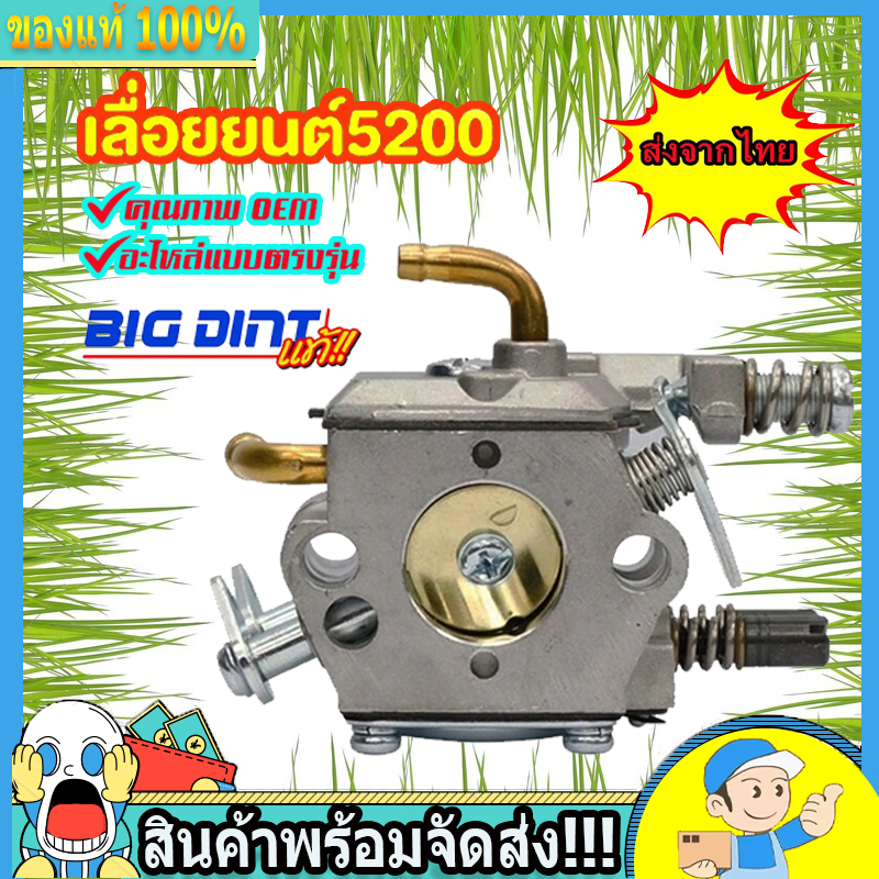 คาร์บูเรเตอร์ 5200 5800 Big Dint/สามารถใช้งานได้ทุกยี่ห้อ/สินค้าตรงรุ่น/ใช้กับเลื่อยยนต์5200 5800ได้ทุกยี่ห้อ