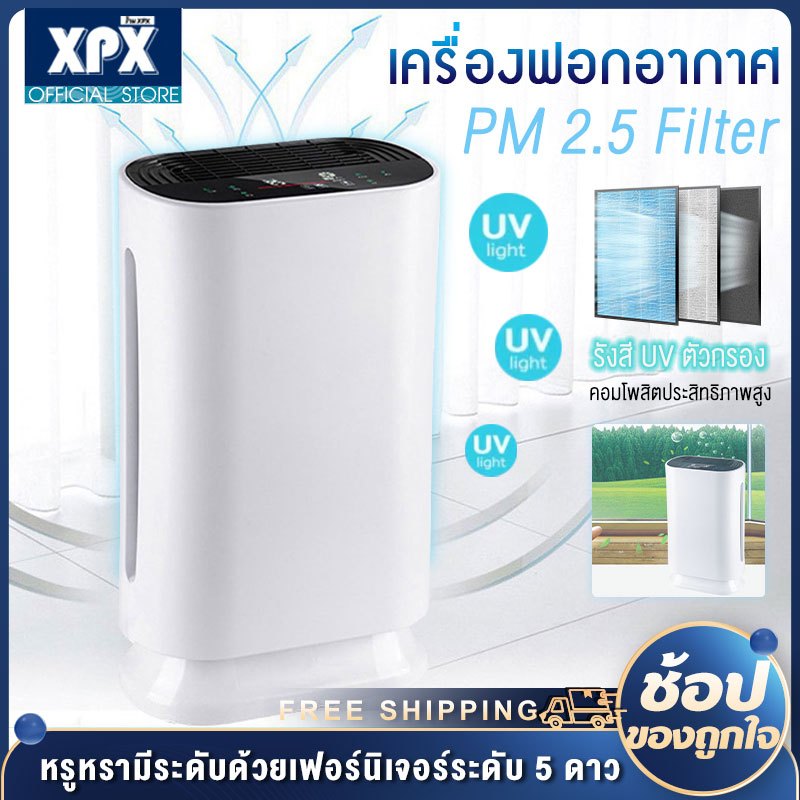XPX ครบชุด เครื่องฟอกอากาศ สำหรับห้อง 60 ตร.ม. กรองได้ประสิทธิภาพมากที่สุด ไรฝุ่น JD115