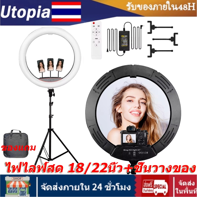 ไฟไลฟ์ LED ขาตั้ง 18/22 นิ้ว สำหรับ ไลฟ์สด ถ่ายภาพ ส่งจากไทย อุปกรณ์ไลฟ์สด วงแหวน แต่งหน้า การถ่ายภาพความงาม ขาตั้งไฟ