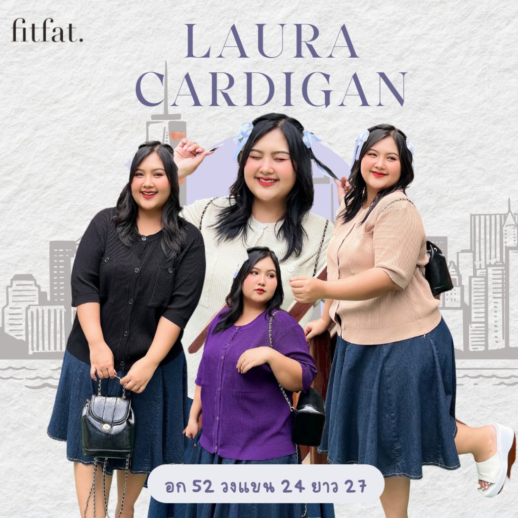 📌 350.- 🔥  Laura Cardigan คาดิแกนสาวอวบสไตล์เกาหลี วงแขนกว้าง ผ้าดีมาก กระดุมเปิดได้ โทนสีสวยมาก