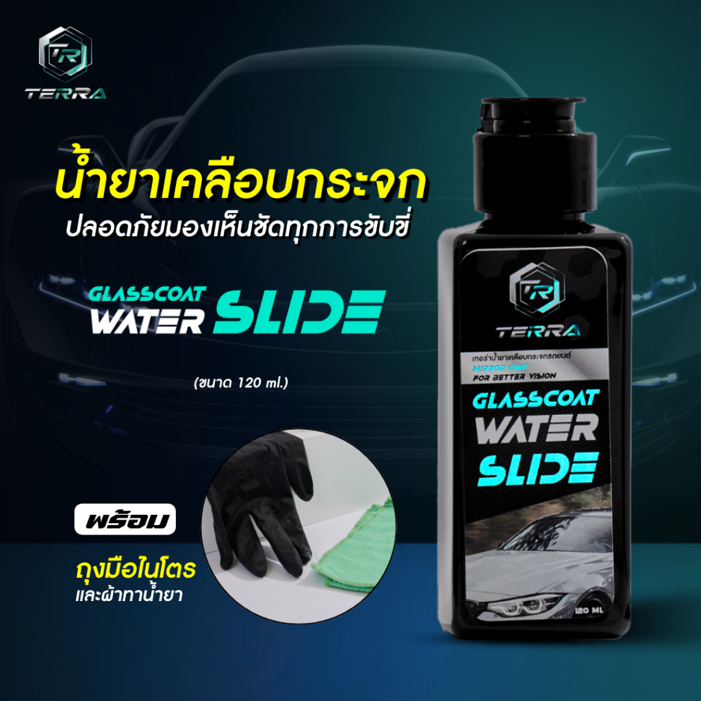 พร้อมส่ง!! น้ำยาเคลือบกระจกรถยนต์เทอร่า Terra Water Slide Glasscoat 1 ชุด