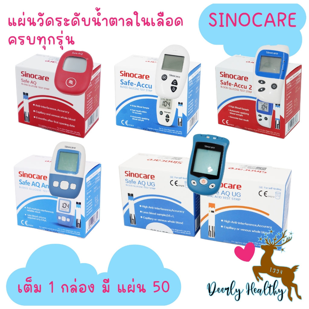 🚑ส่งเร็ว🚑 แผ่นตรวจน้ำตาล รวมรุ่น🩸Sinocare 🩸ตรวจน้ำตาลในเลือด ควบคุมน้ำตาล ส่วนลดพิเศษ🩷