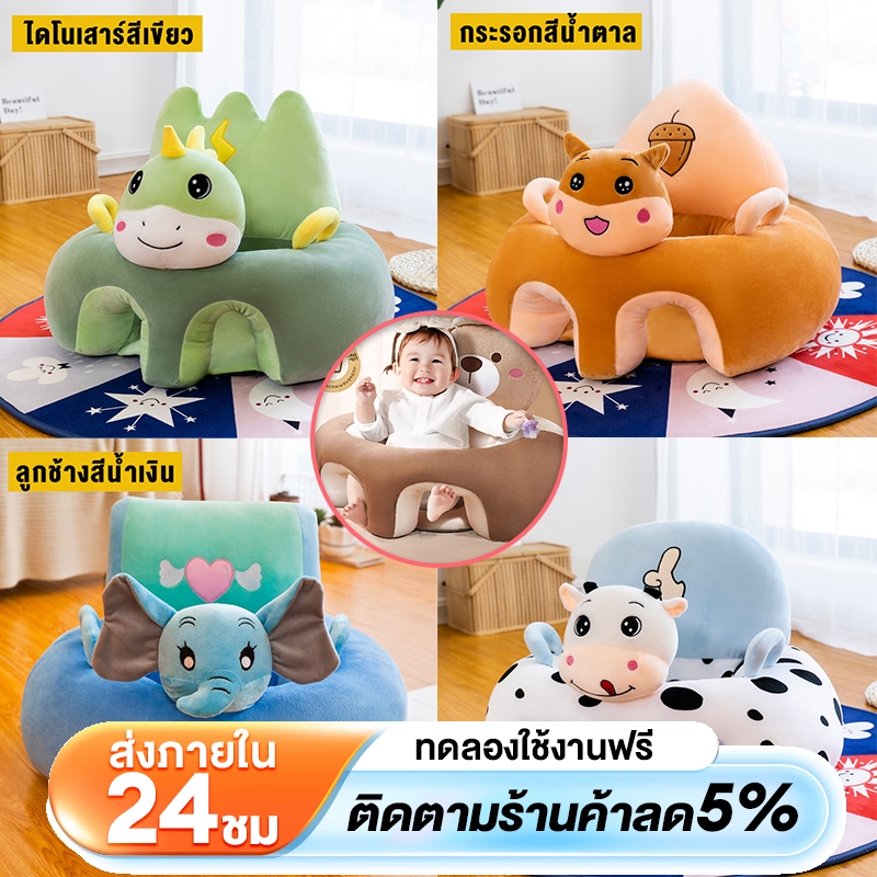 Sunfay เบาะนั่งเด็ก โซฟาเด็ก ที่นั่งเด็กรูปสัตว์น่ารัก นั่งได้ ขี่ได้ โซฟากันล้มแบบปิดสนิทไม่ทำให้กระดูกสันหลังเสียหาย