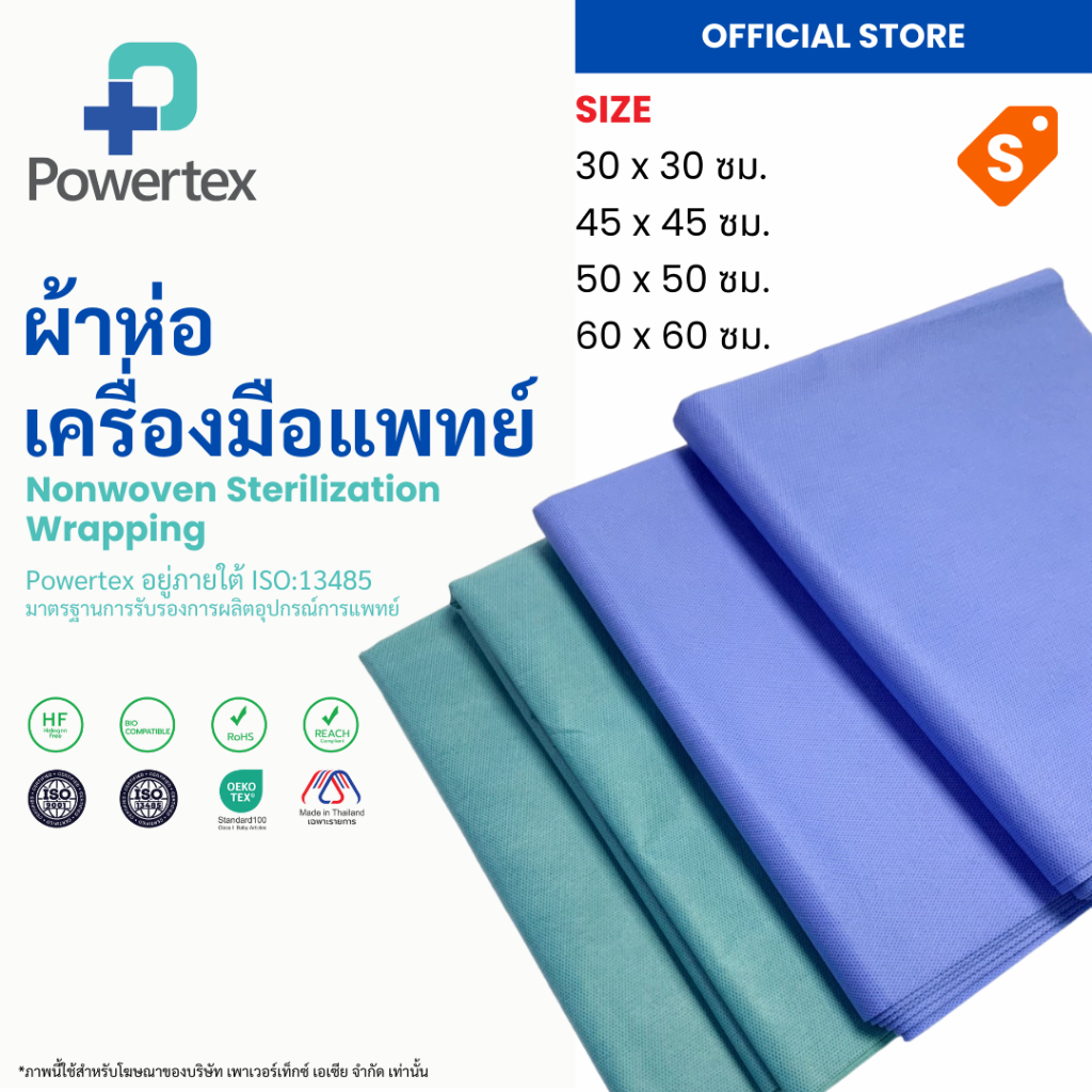 ผ้าห่อเครื่องมือทางการแพทย์ ผ้าห่อเซ็ต แบบใช้แล้วทิ้ง Size S | Nonwoven Sterilization Wrap ตรา Sure Wrap