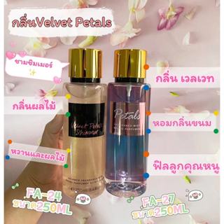 กลิ่นขายดี น้ำหอมวิคตอเรีย ขนาด 250 ML. กลิ่มหอม มากมีชิมเมอ…