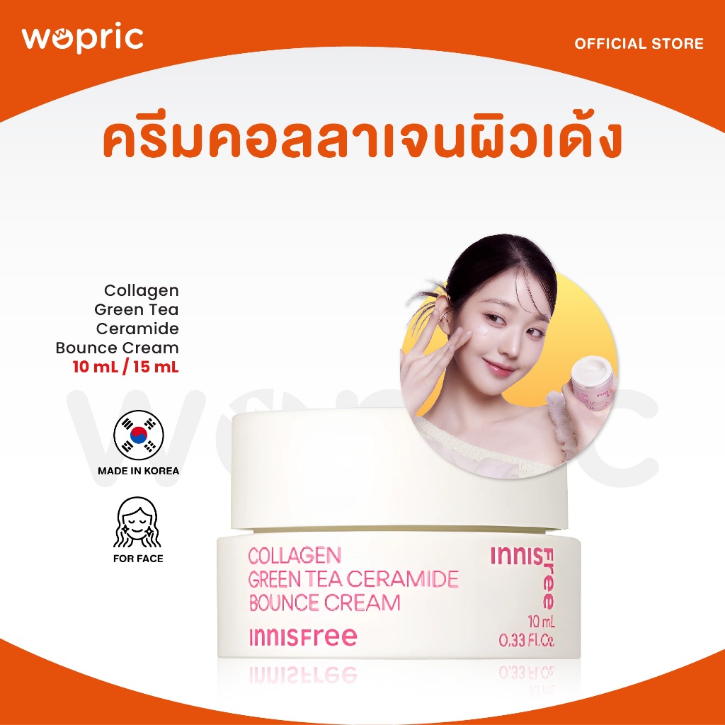 แท้💯พร้อมส่ง Innisfree Collagen Green Tea Ceramide Bounce Cream 10mL / 15mLครีมชาเขียวคอลลาเจนผิวเด้งกระชับ