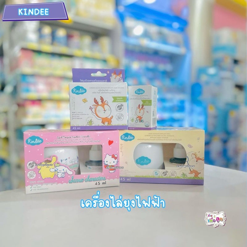 Kindee คินดี้ เครื่องไล่ยุงไฟฟ้า ไล่ยุงนาน 30 วัน ด้วยสารสกัดธรรมชาติ อ่อนโยน ปลอดภัยต่อลูกน้อย