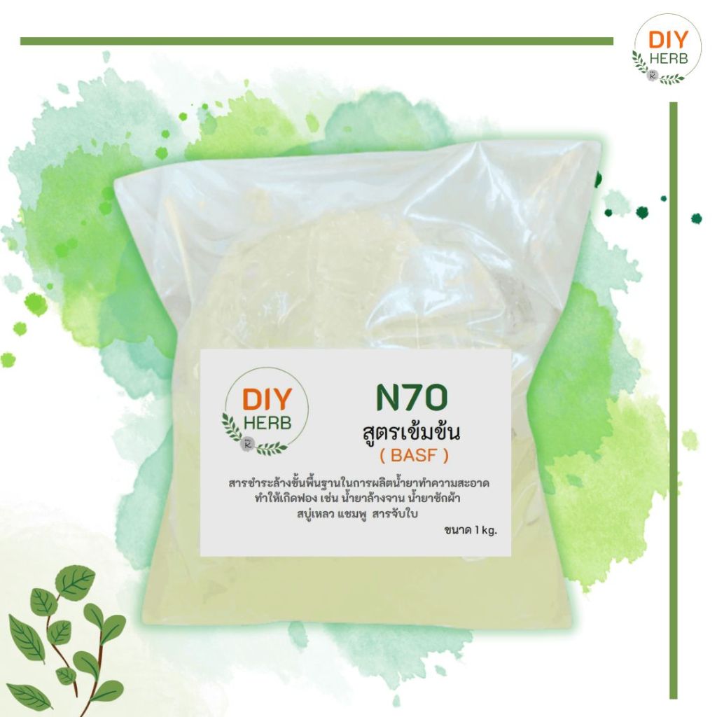 N70 (Texapon N70 ) สารตั้งต้นทำความสะอาด ใช้ทำน้ำยาล้างจาน  แชมพู น้ำยาซักผ้า น้ำยาสระผม