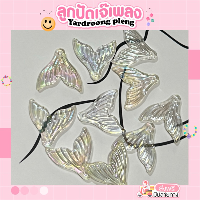 จี้หางนางเงือกเยลลี่ 20มม.(บรรจุ 10ชิ้น)