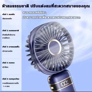 N15 พัดลมพกพา usb พัดลมมือถือ ปรับได้ 5 ระดับ แสดงระดับแบตเตอรี่ เดสก์ท็อป / มือถือ /ห้อยคอ พัดลมพกพาชาร์จ Mini fan