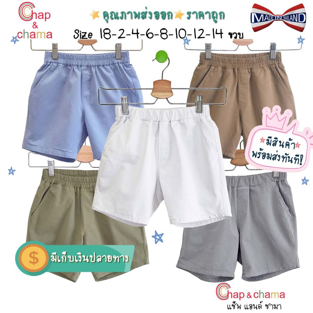 SA-11**กางเกงขาสั้นเด็กชายสไตล์ญี่ปุ่น มีไซส์ 2-4-6-8-10-12-14 ขวบ