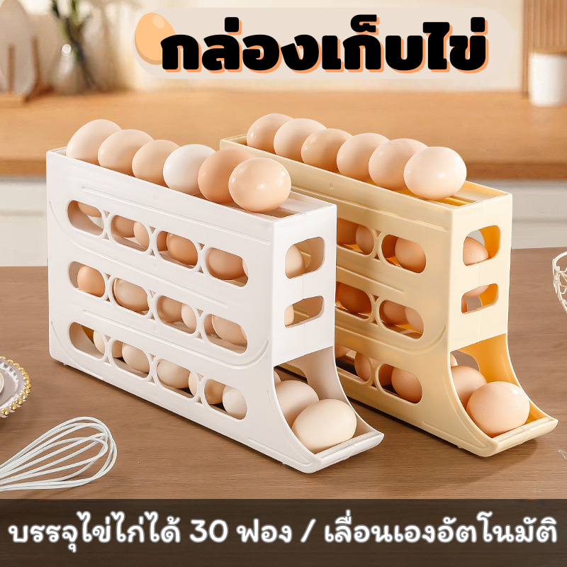E-item กล่องเก็บไข่ ชั้นเก็บไข่ เก็บได้ 30 ฟอง ม้วนลงอัตโนมัติ ช่วยจัดระเบียบบ้าน พลาสติก ใส่ไข่ได้ทุกเบอร์  A292