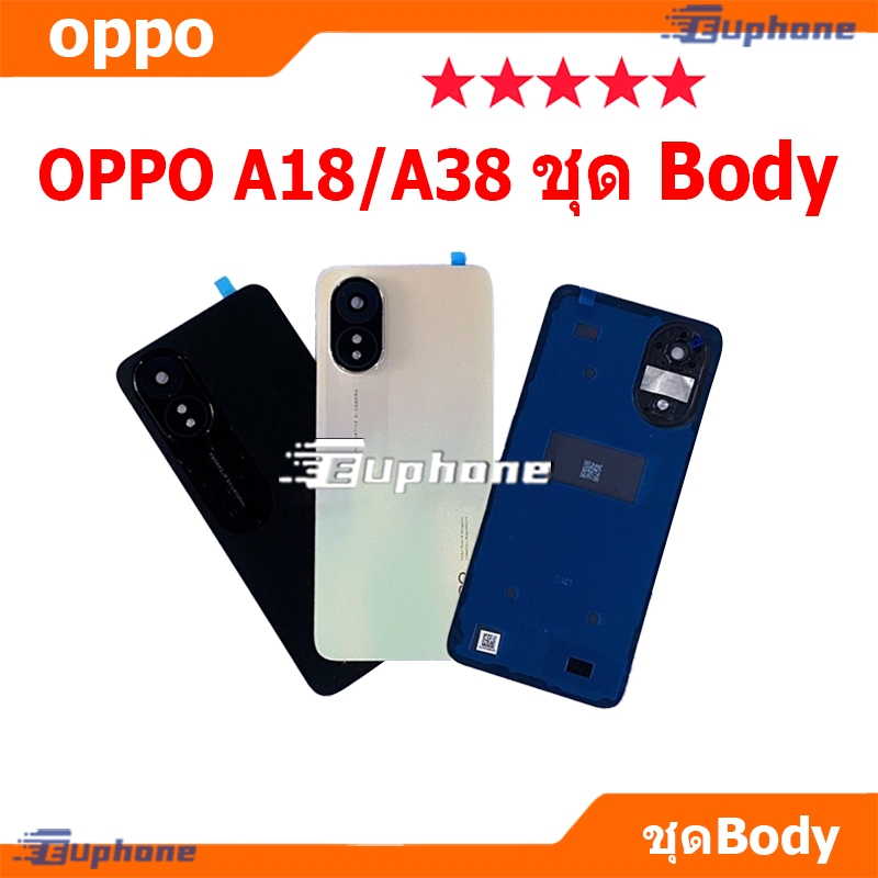 บอดี้ชุด body oppo A18/A38 (เคสกลาง+ฝาหลัง) ชุดบอดี้พร้อมฝาหลัง OPPO A18,A38