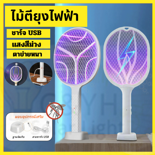 ไม้ช็อตยุง ไม้ช็อตยุงไฟฟ้า มีไฟล่อยุงไม้ตียุงไฟฟ้า 3000V (พร้อมสายUSBและแท่นวางชาร์จ)