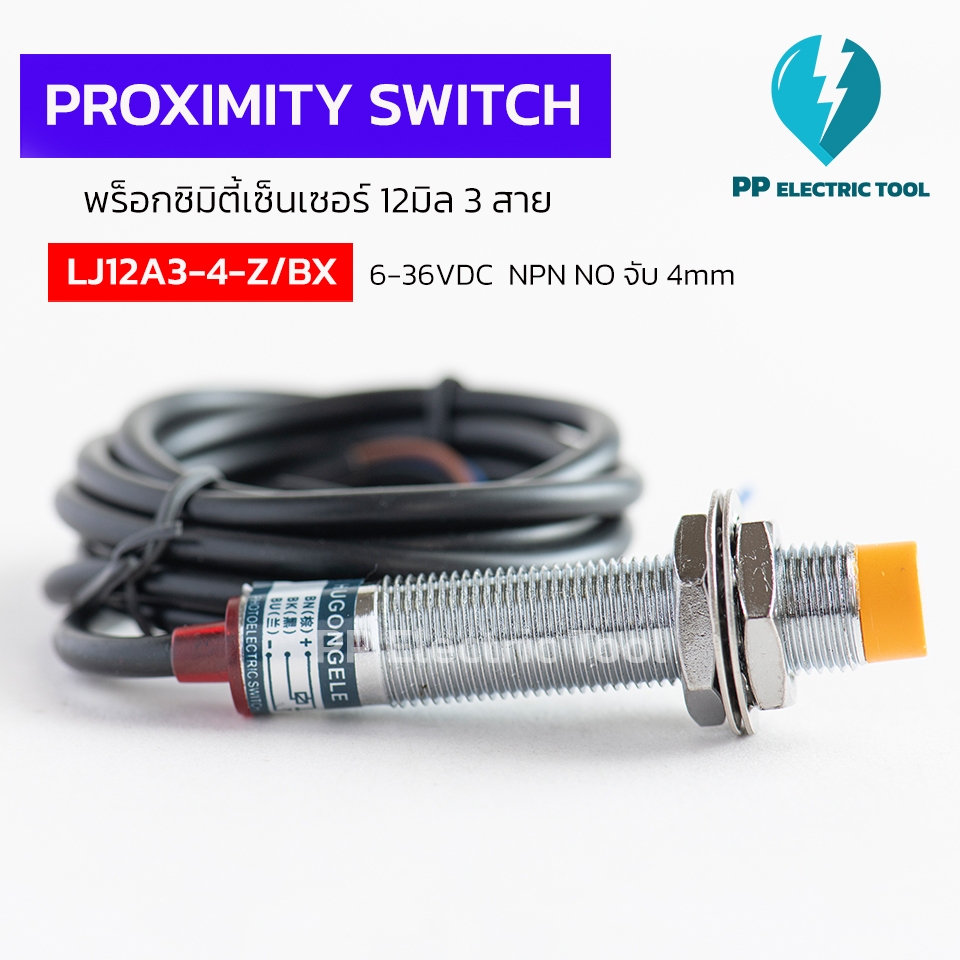พร็อกซิมิตี้เซ็นเซอร์ 12มิล  3สาย NPN NO 6-36VD เซ็นเซอร์ตรวจจับโลหะ ระยะตรวจจับ 4mm PROXIMITY SWITCH LA12A3-4-Z/BX PPEl