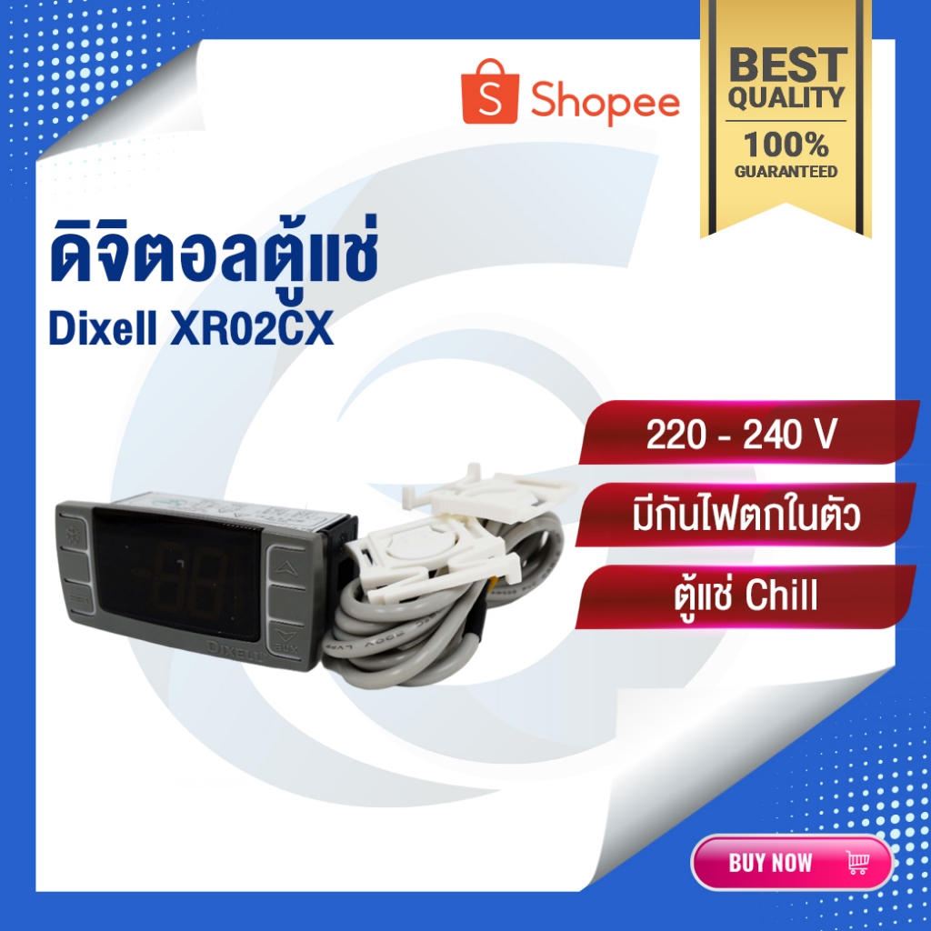 ดิจิตอลตู้แช่ Dixell XR02CX (มีกันไฟตกในตัว) อะไหล่ตู้แช่เย็น ราคาถูก