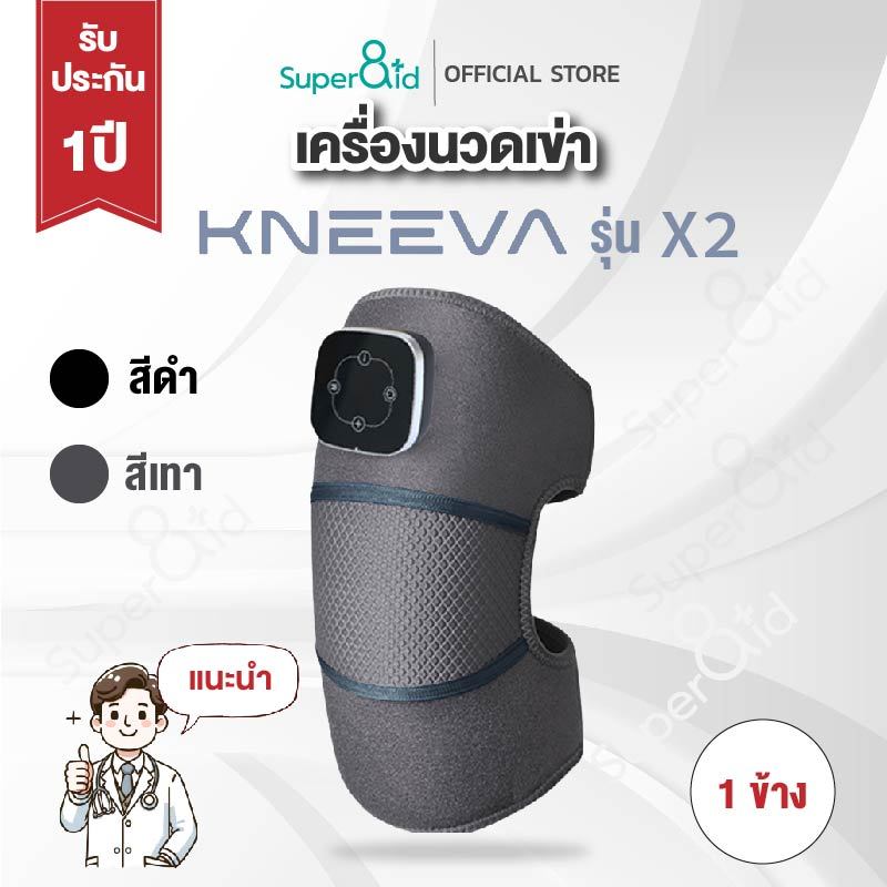 Kneeva เครื่องนวดเข่า 3 in 1 ใช้งานได้ทั้งเข่าไหล่ศอก พร้อมฟังก์ชั่นปรับระดับการนวดในตัว ส่งทันที