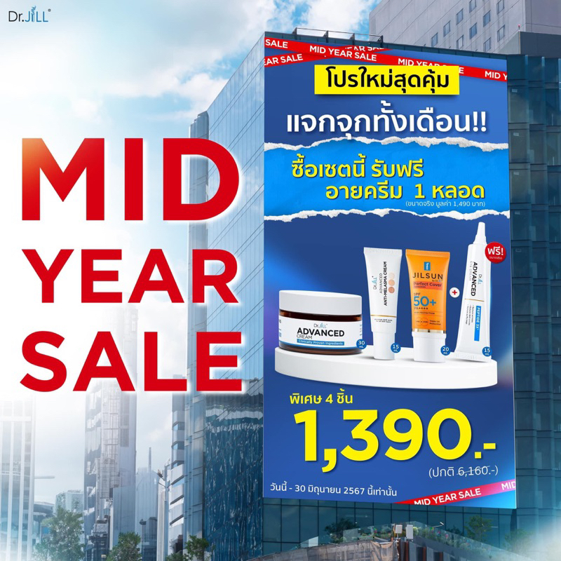 แถมอายครีม ส่งฟรี!! Dr.JiLL Advanced Cream 30 ml. ครีม ดร.จิล (ครีมแอฟ ทักษอร 1 +ฝ้า 1 +กันแดด CC 1)