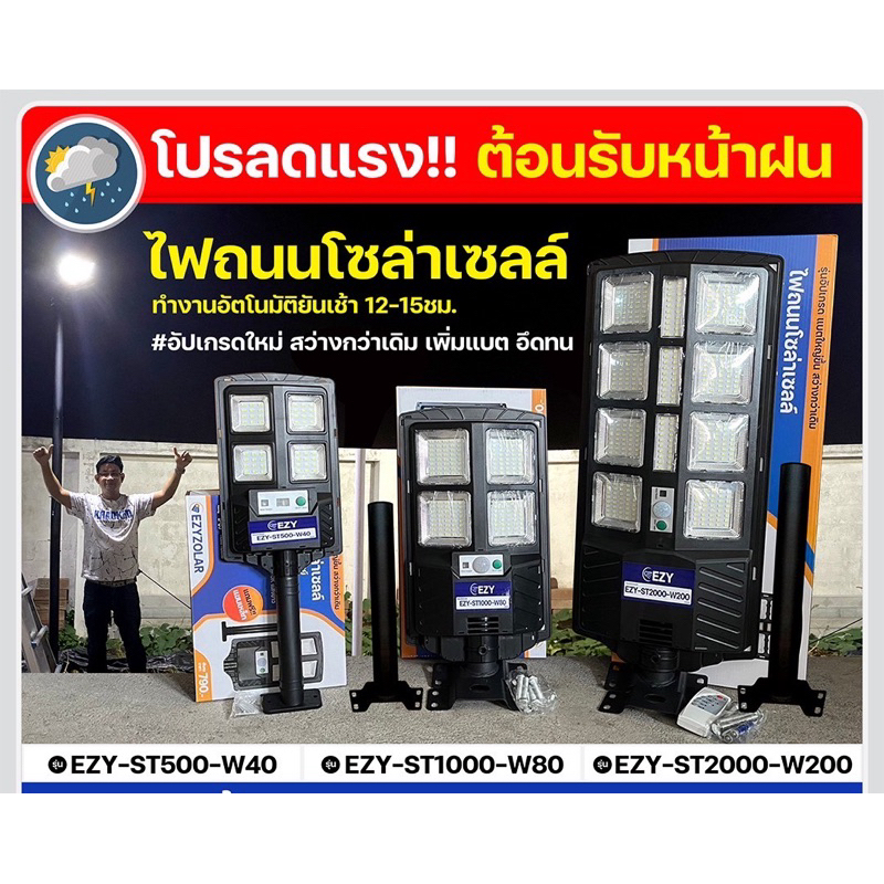 รุ่นอัปเกรด เพิ่มแบต สว่างจ้า รวมไฟถนนโซล่าเซลล์รุ่นขายดี