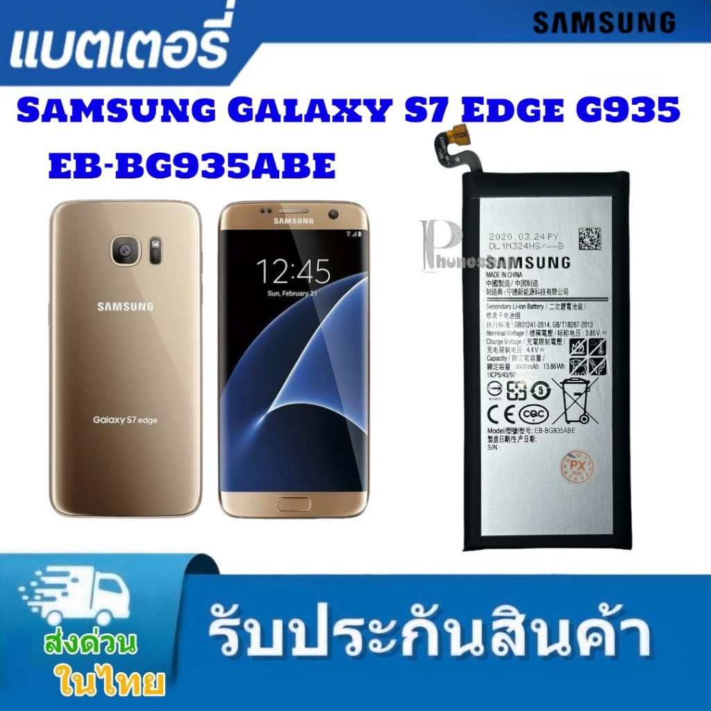 แบตเตอรี่ แท้ Samsung Galaxy S7 Edge G935 EB-BG935ABE แบตSamsung  s7Edge