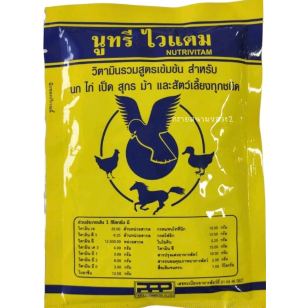 Nutrivitam นูทรี ไวแตม วิตามินรวม วิตามินนกแก้วทุกสายพันธุ์ ( 100 G. )