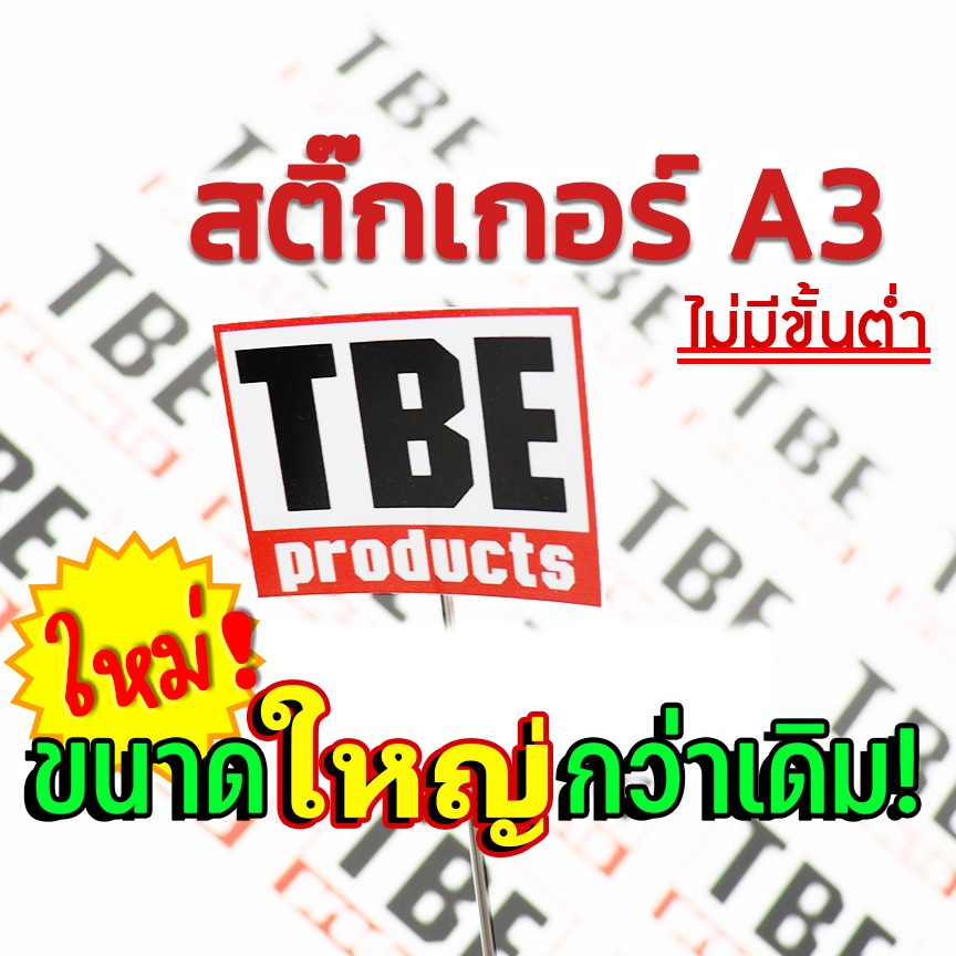 สติ๊กเกอร์ ฉลากสินค้า A3 กระดาษ ขาวมัน Sticker ไดคัท