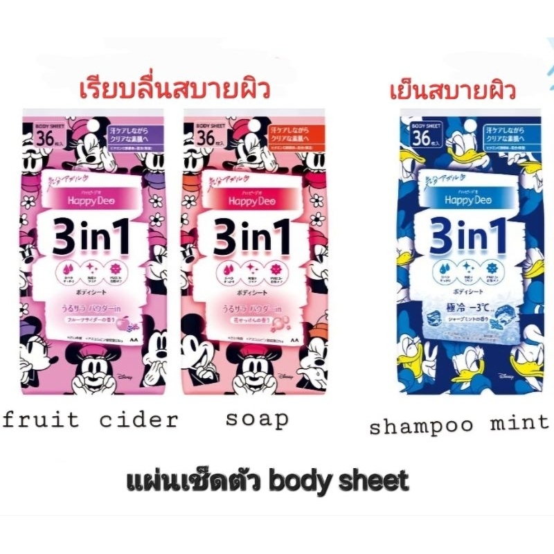 36 แผ่น mandom happy deo body sheet powder-in แผ่นเช็ดตัว