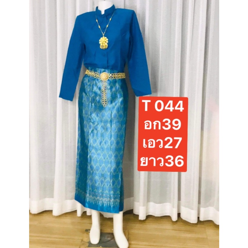 T044 ชุดไทยพื้นบ้าน ผ้าถุงผ้ามันลาย เสื้อแขนกระบอก 3 ส่วนสีพื้นฟ้าคราม พร้อมส่ง ไม่รวมเครื่องประดับ