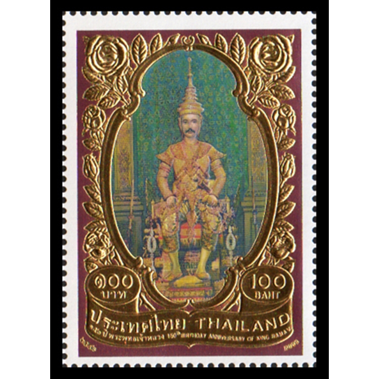 B57 แสตมป์ไทยยังไม่ได้ใช้ แสตมป์ชุด 150 ปี พระพุทธเจ้าหลวง ปี 2546